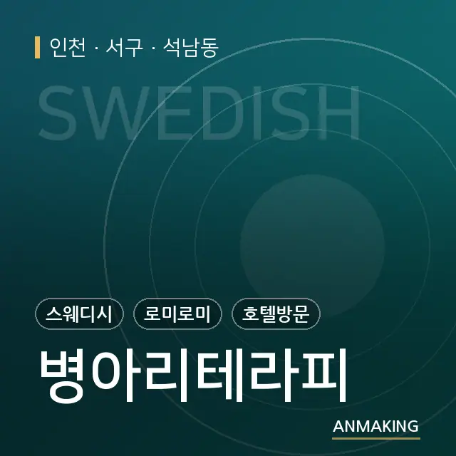 인천 서구 병아리테라피 안내 이미지
