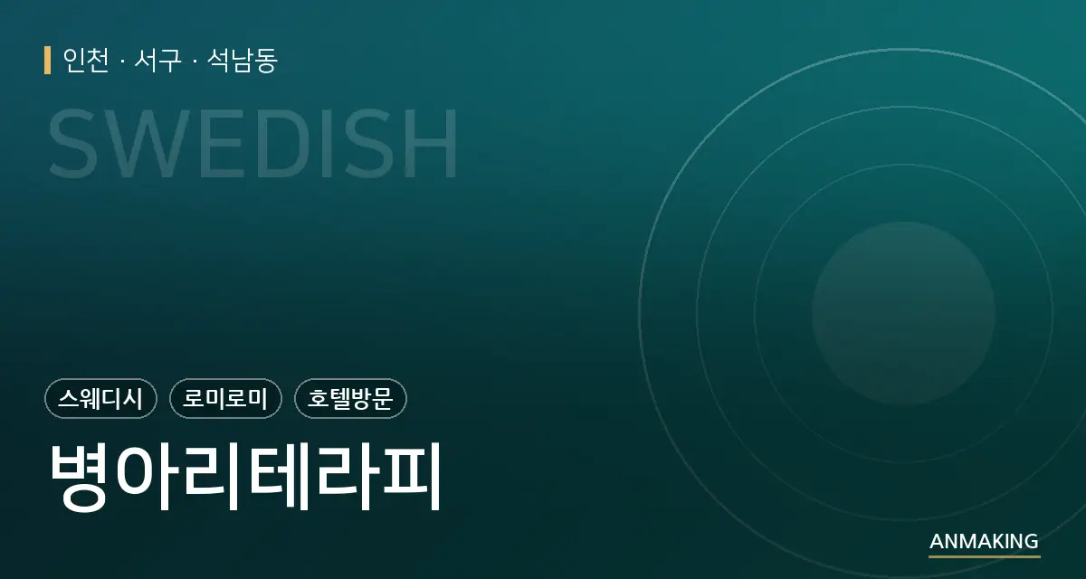 인천 서구 병아리테라피 안내 이미지