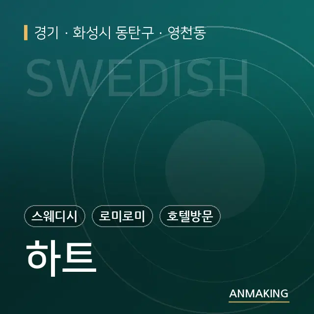 경기 화성시 동탄구 하트 안내 이미지