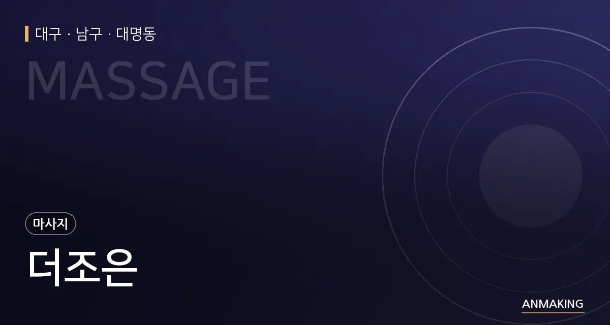 대구 남구 더조은 안내 이미지