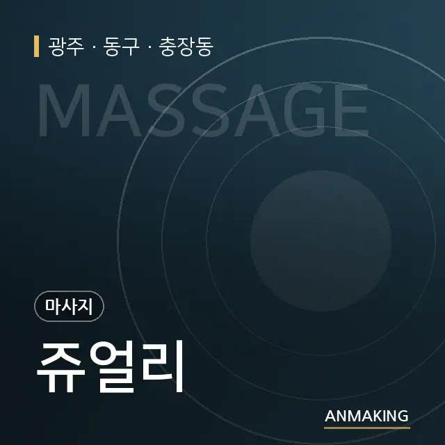 광주 동구 쥬얼리 안내 이미지