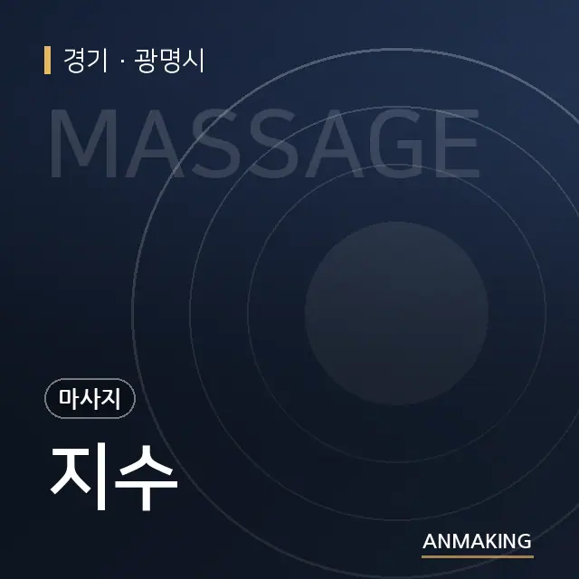 경기 광명시 지수 안내 이미지