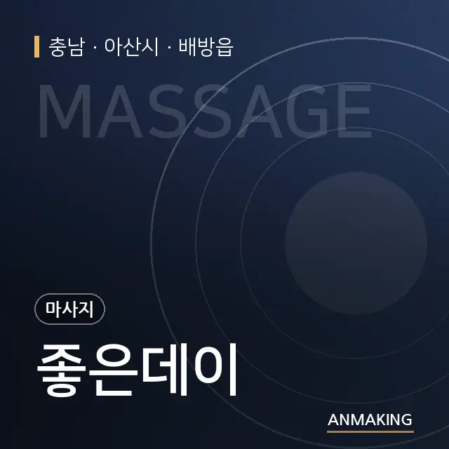 충남 아산시 좋은데이 안내 이미지