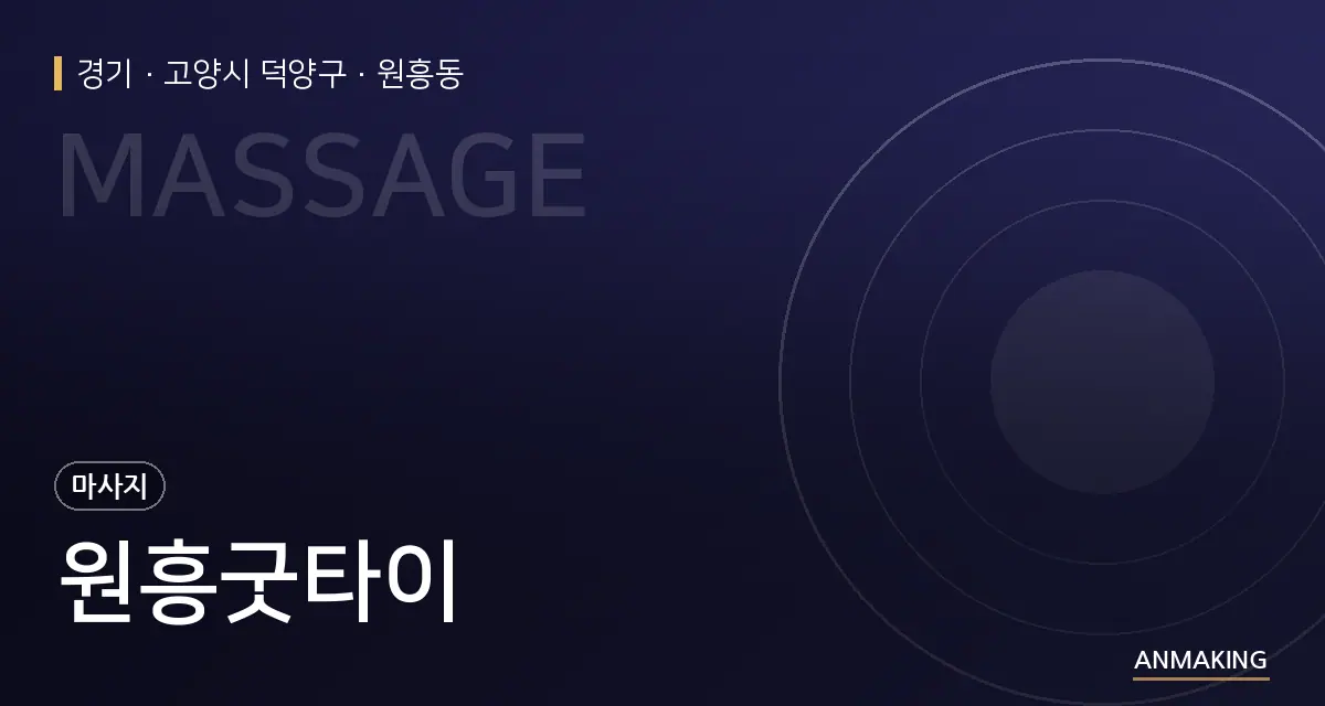경기 고양시 덕양구 원흥굿타이 안내 이미지