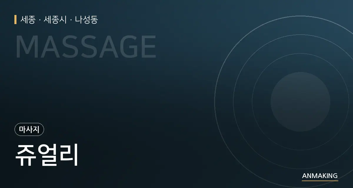 세종 세종시 쥬얼리 안내 이미지