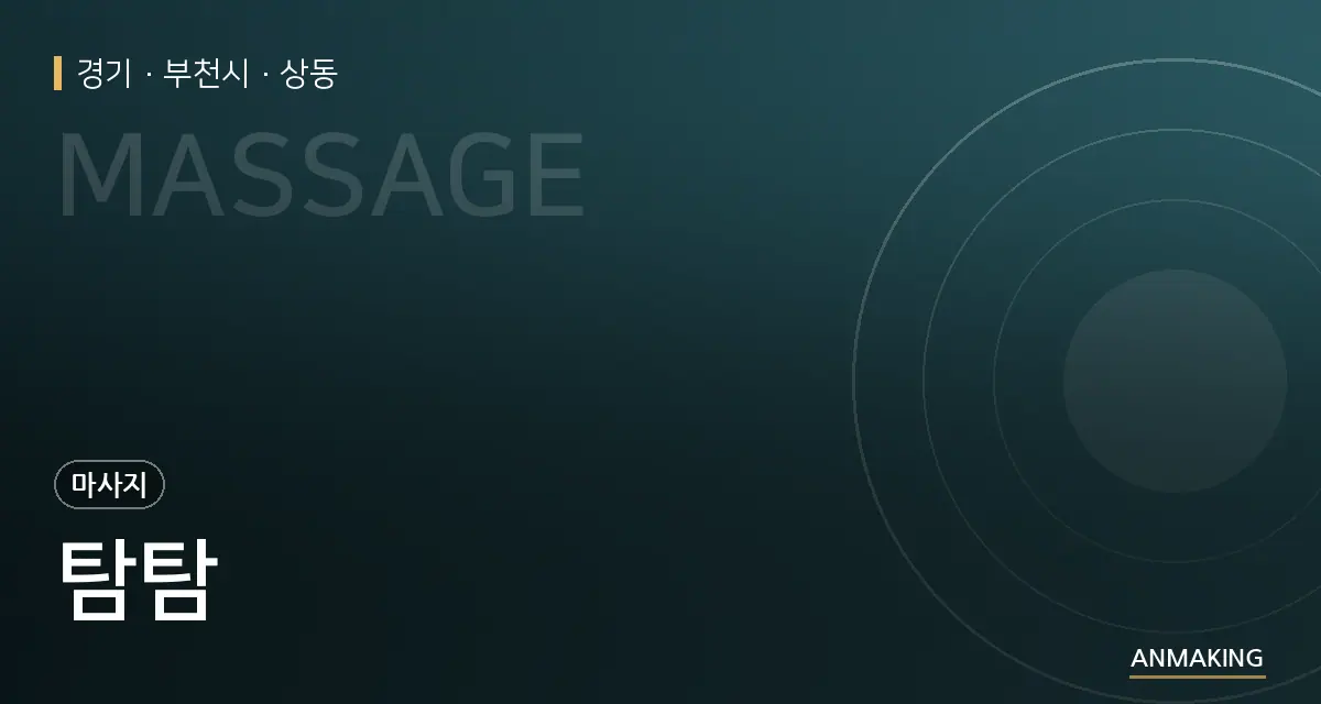 경기 부천시 탐탐 안내 이미지