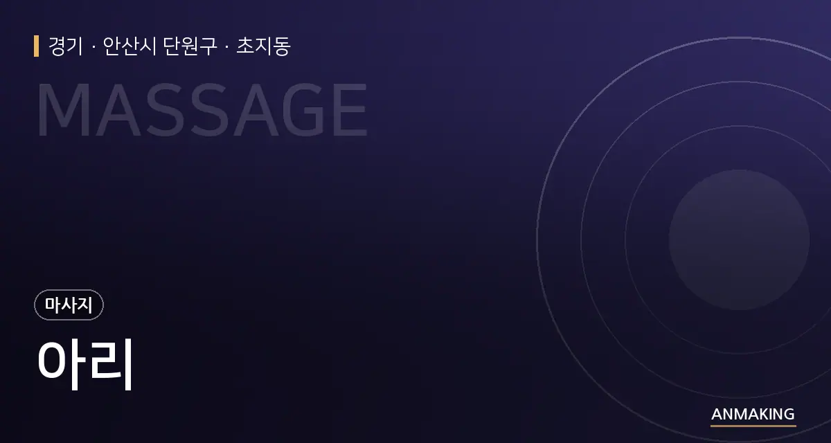 경기 안산시 단원구 아리 안내 이미지