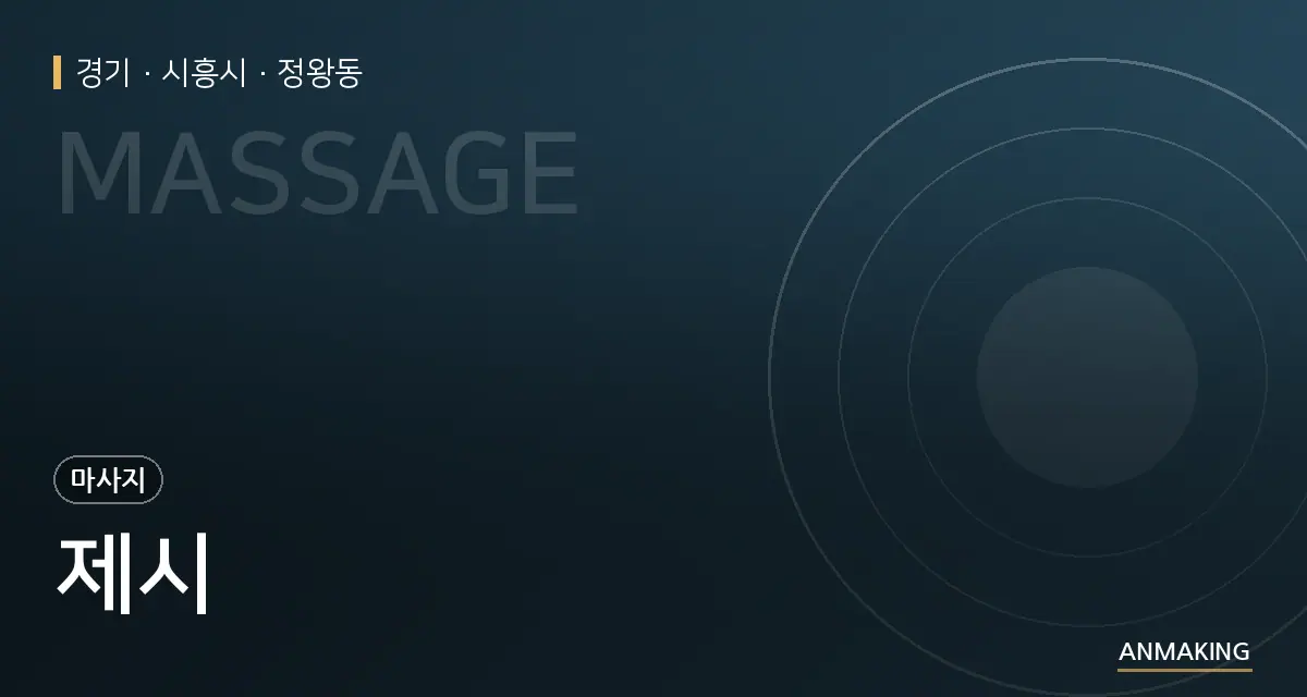 경기 시흥시 제시 안내 이미지