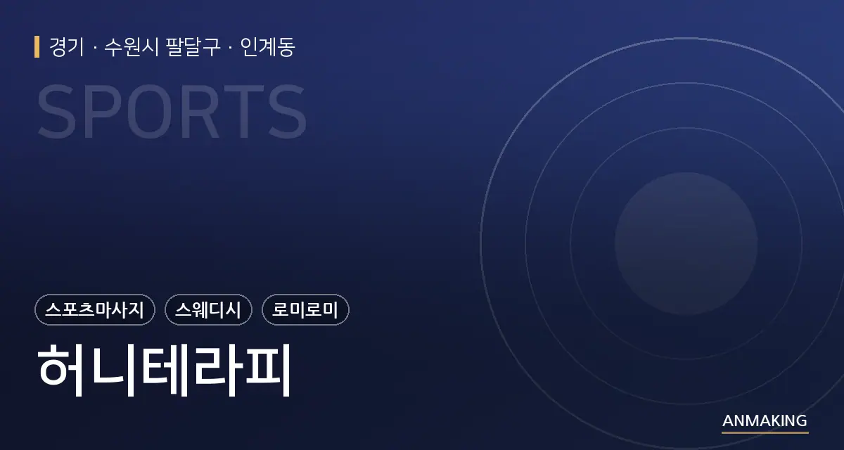 경기 수원시 팔달구 허니테라피 안내 이미지