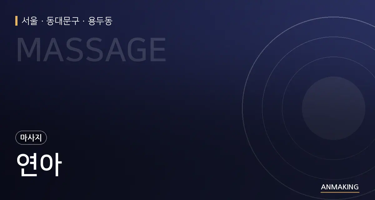 서울 동대문구 연아 안내 이미지