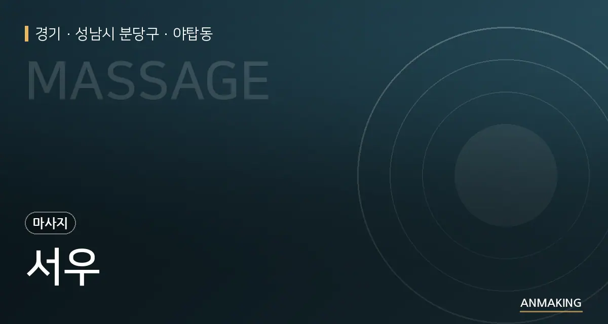 경기 성남시 분당구 서우 안내 이미지