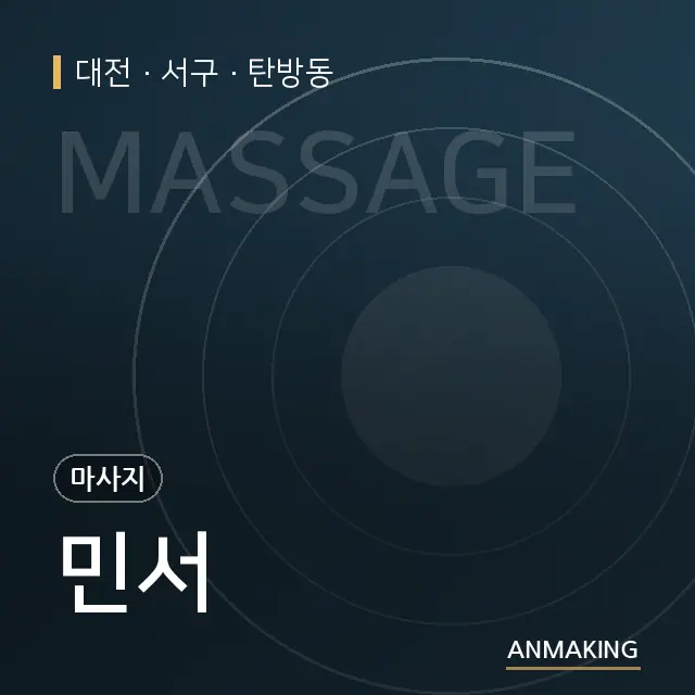 대전 서구 민서 안내 이미지