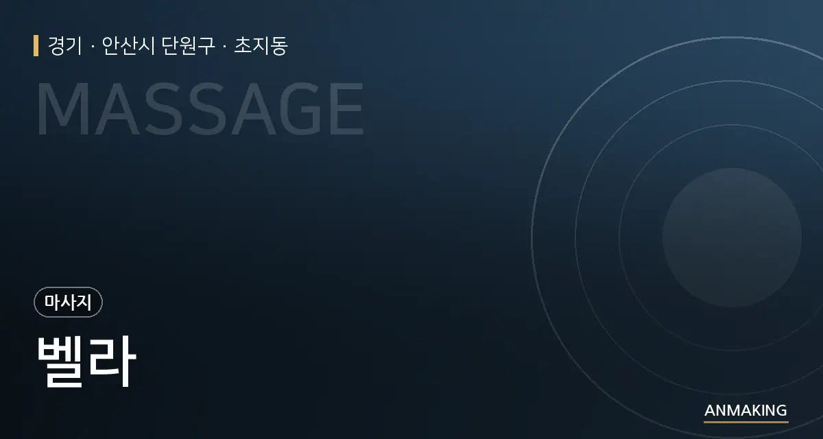 경기 안산시 단원구 벨라 안내 이미지