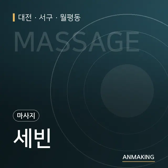 대전 서구 세빈 안내 이미지