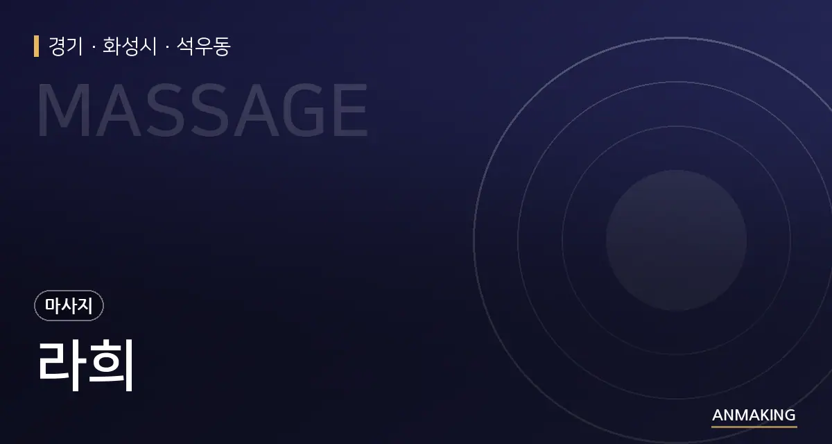 경기 화성시 라희 안내 이미지