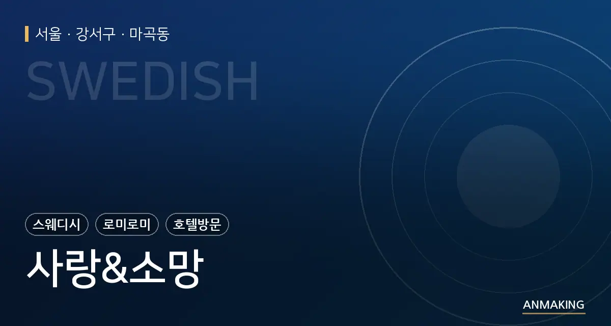 서울 강서구 사랑&소망 안내 이미지