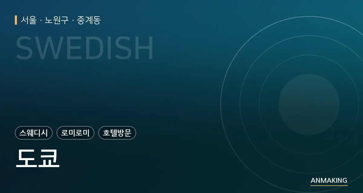 서울 노원구 도쿄 안내 이미지