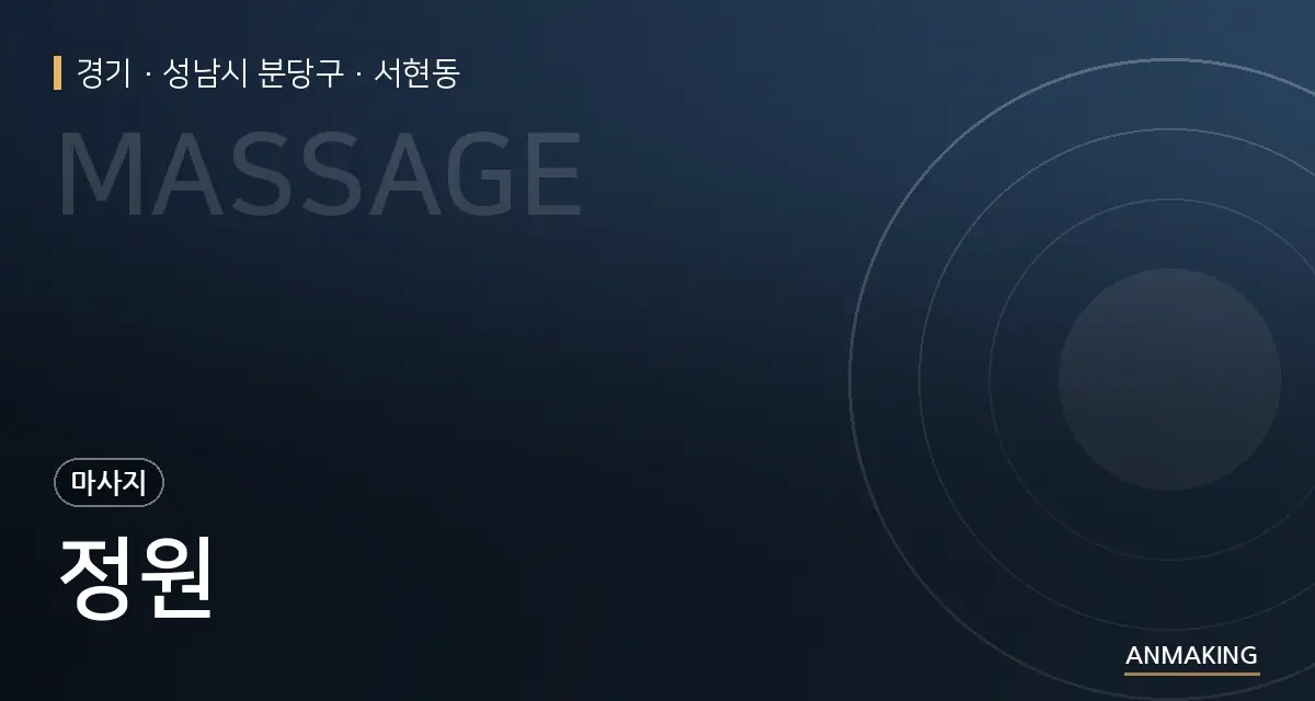 경기 성남시 분당구 정원 안내 이미지