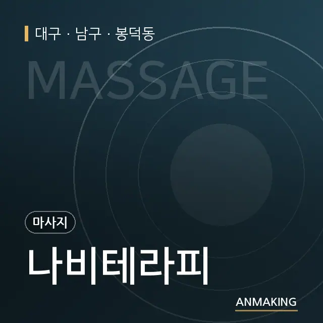 대구 남구 나비테라피 안내 이미지