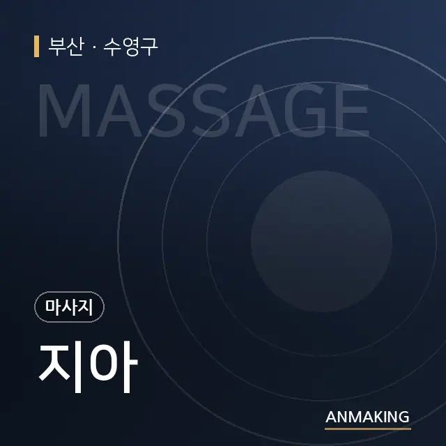 부산 수영구 지아 안내 이미지