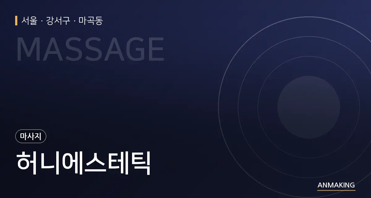 서울 강서구 허니에스테틱 안내 이미지