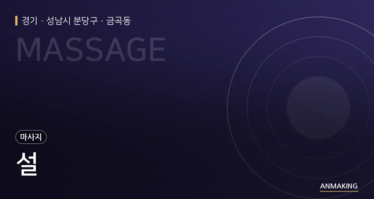 경기 성남시 분당구 설 안내 이미지