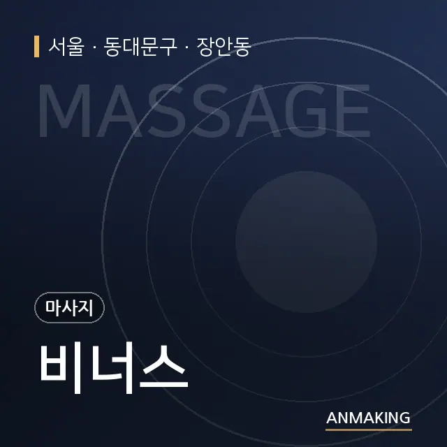 서울 동대문구 비너스 안내 이미지