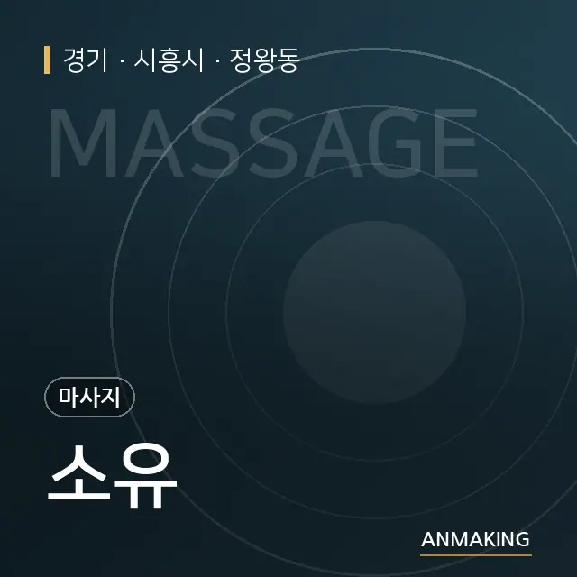 경기 시흥시 소유 안내 이미지