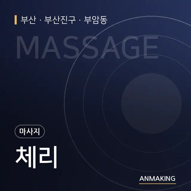 부산 부산진구 체리 안내 이미지