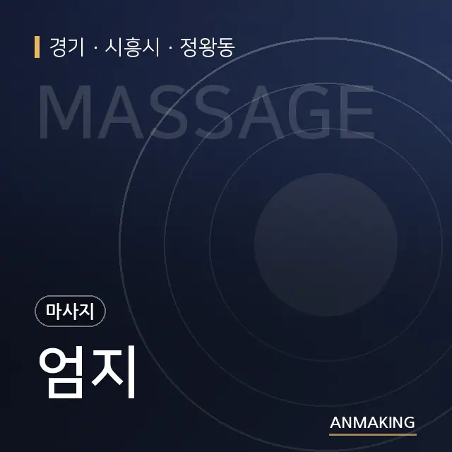 경기 시흥시 엄지 안내 이미지