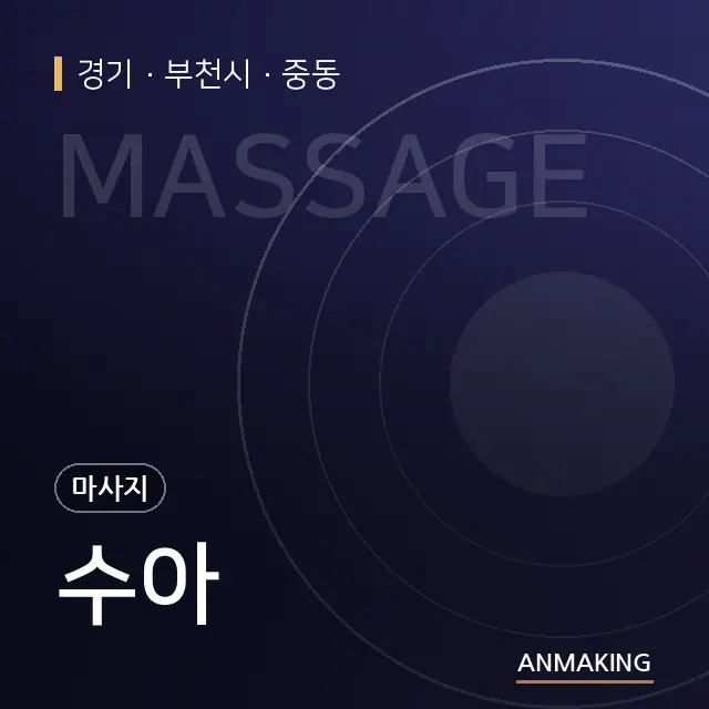 경기 부천시 수아 안내 이미지