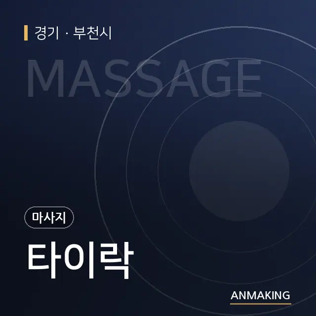 경기 부천시 타이락 안내 이미지