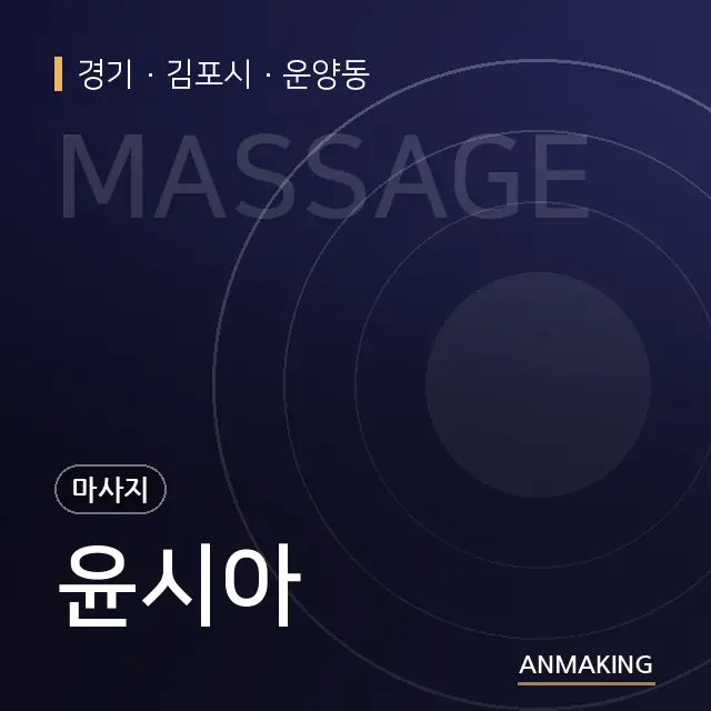 경기 김포시 윤시아 안내 이미지