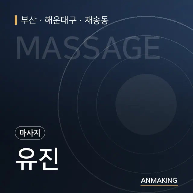 부산 해운대구 유진 안내 이미지