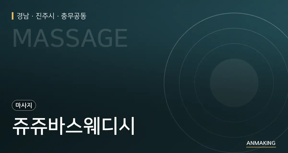 경남 진주시 쥬쥬바스웨디시 안내 이미지