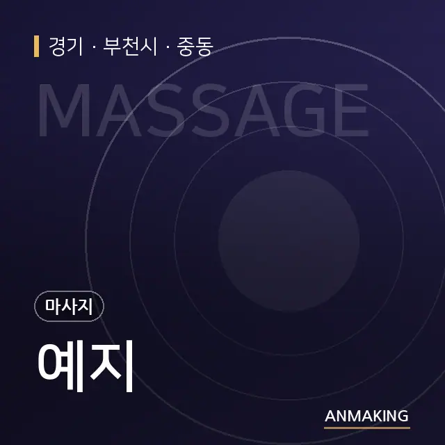 경기 부천시 예지 안내 이미지