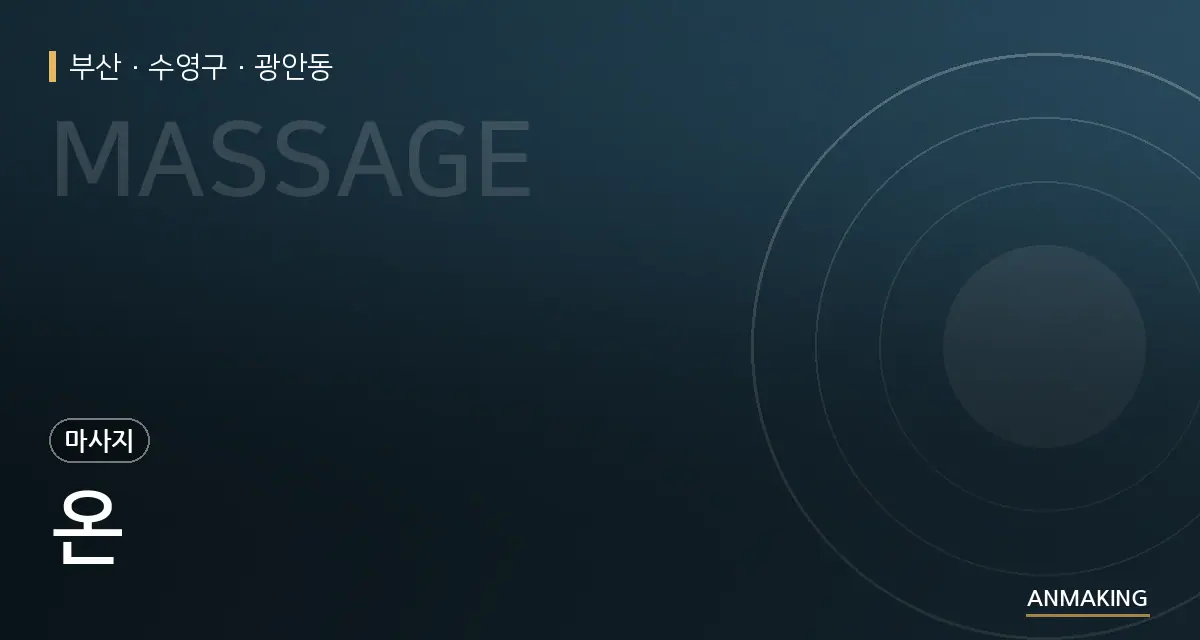 부산 수영구 온 안내 이미지