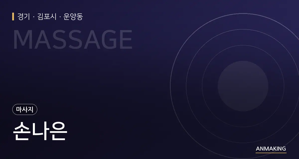 경기 김포시 손나은 안내 이미지