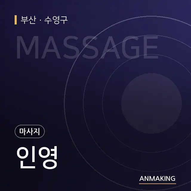 부산 수영구 인영 안내 이미지
