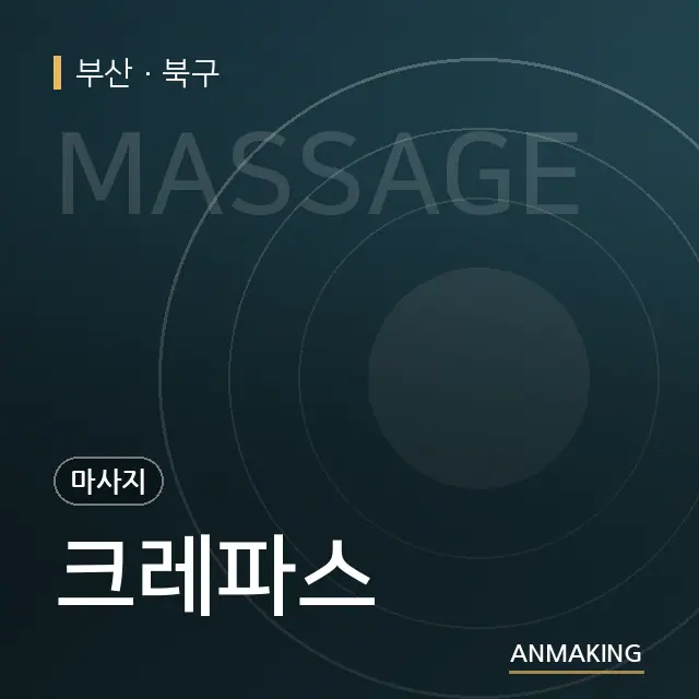 부산 북구 크레파스 안내 이미지