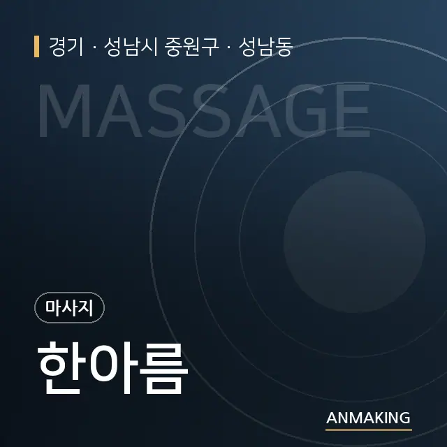 경기 성남시 중원구 한아름 안내 이미지
