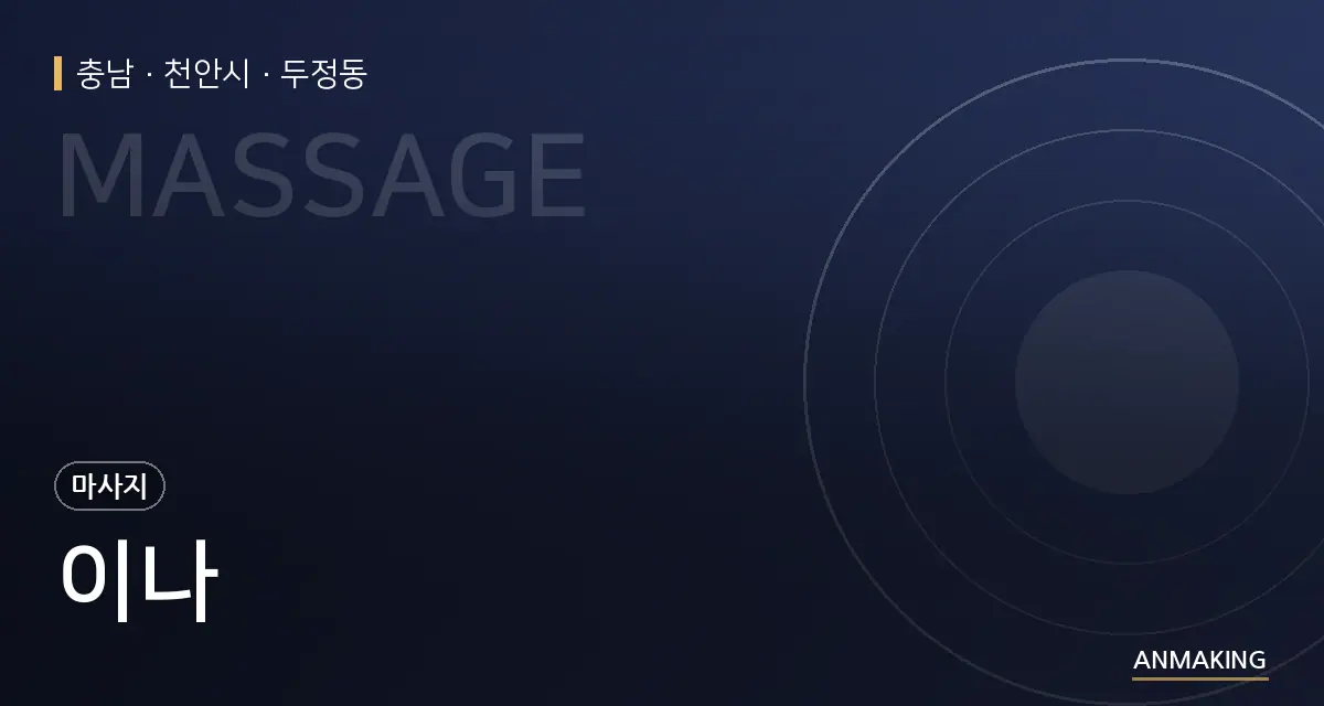 충남 천안시 이나 안내 이미지