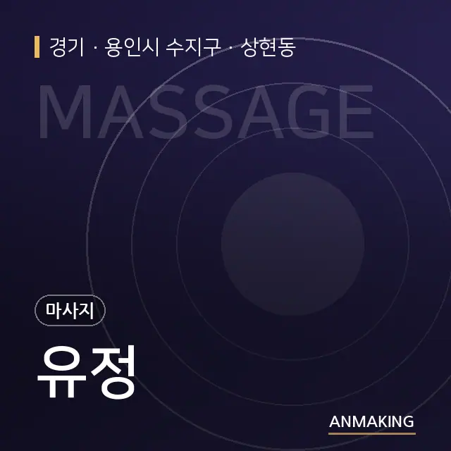 경기 용인시 수지구 유정 안내 이미지