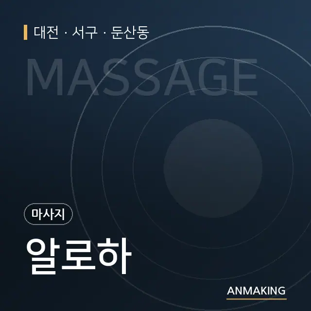 대전 서구 알로하 안내 이미지