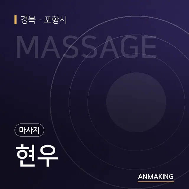 경북 포항시 현우 안내 이미지