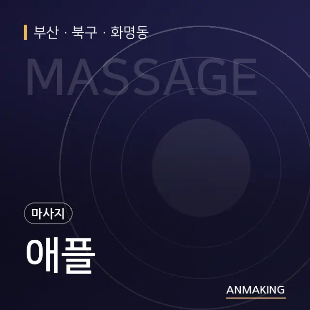 부산 북구 애플 안내 이미지