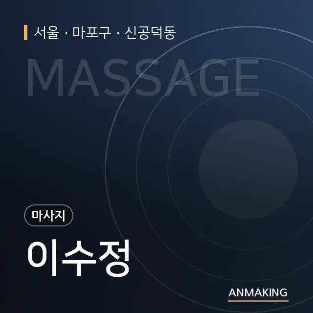 서울 마포구 이수정 안내 이미지