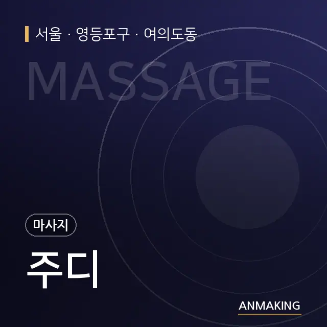 서울 영등포구 주디 안내 이미지