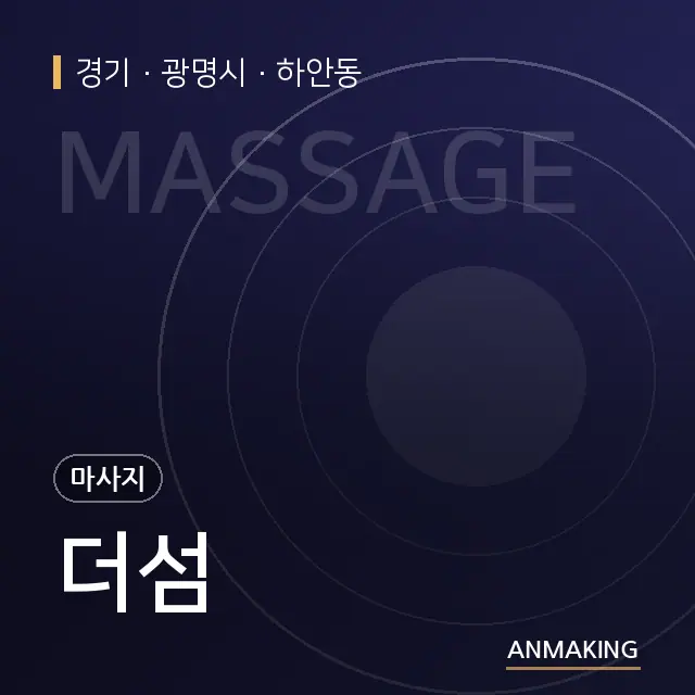 경기 광명시 더섬 안내 이미지