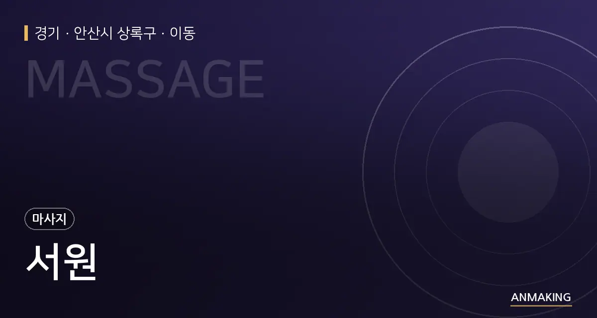 경기 안산시 상록구 서원 안내 이미지